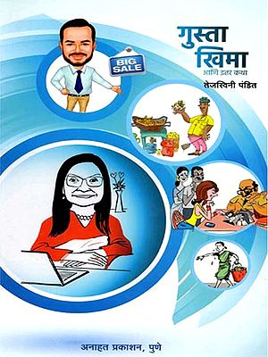 गुस्ता खिमा व इतर कथा: Gusta Khima Va Itar Katha (Marathi)