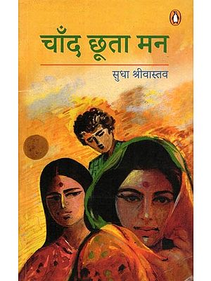 चाँद छूता मन- Chand Chhoota Man (Story Collection)