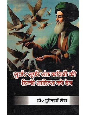 गुर्जर सूफी संत कवियों की हिन्दी साहित्य को देन- Gurjar Sufi Sant Kaviyon Ki Hindi Sahitya Ko Den