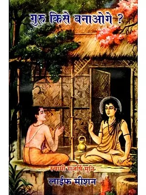 गुरु किसे बनाओगे ?: Whom Will You Make Your Guru?