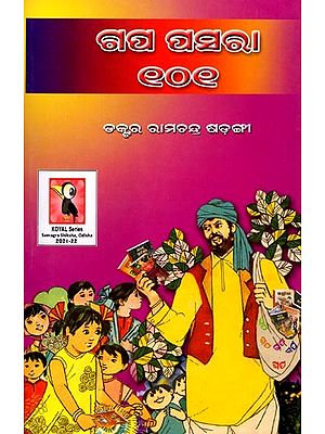 ଗପ ପସରା-୧୦୧: Gapa Pasara-101 (Oriya)