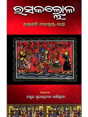 ରସକଲ୍ଲୋଳ: Rasakallola (Oriya)
