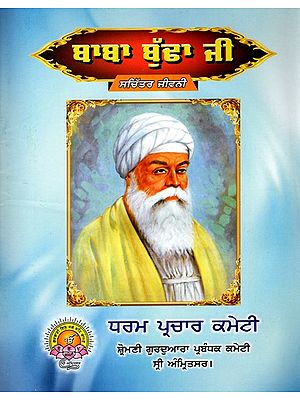 ਬਾਬਾ ਬੁੱਢਾ ਜੀ- ਸਚਿੱਤਰ ਜੀਵਨੀ: Baba Buddha Ji - Illustrated Biography (Punjabi)