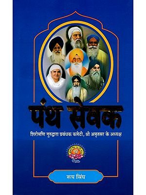 पंथ सेवक: Panth Sewak- Shiromani Gurdwara Parbandhak Committee, Sri Amritsar ke Adhyaksh