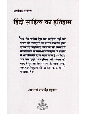 हिंदी साहित्य का इतिहास: History of Hindi Literature