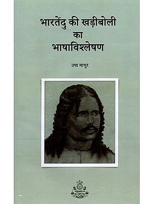 भारतेंदु की खड़ीबोली का भाषाविश्लेषण: Linguistic Analysis of Bharatendu's Khariboli (An Old and Rare Book)