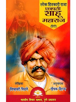कल्याणकारी छत्रपती शाहू महाराज- Kalyankari Chhatrapati Shahu Maharaj