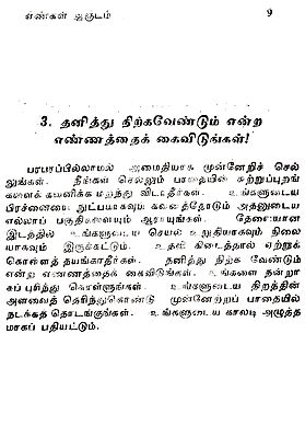 மனக் குழப்பத்தைப் போக்க எண்கள் ஆருடம்: The Numbers are Great to Overcome the Confusion (Tamil)