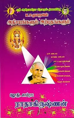 K.P. முறையின் அதிசயங்களும் அற்புதங்களும்: K.P Method's Wonders and Miracles (Tamil)