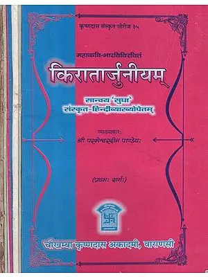 किरातार्जुनीयम् : Kiratarjuniyam- An Old and Rare Book (Set of 6 Volumes)