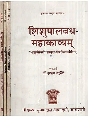 शिशुपालवध महाकाव्यम् - Shishupala Vadha Mahakavya (Set of 4 Volumes)
