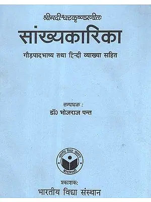 सांख्यकारिका -Samkhya Karika
