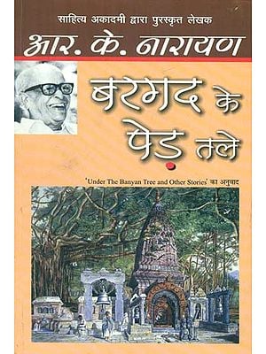 बरगद के पेड़ तले- Under the Banyan Tree and Other Stories