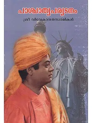 Paschatya Paryatanam by Swami Vivekananda (Malayalam)