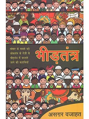 भीड़तंत्र- Bheedtantra (Collection of Short Stories)
