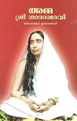 Amma Sri Sarada Devi- Biography (Malayalam)