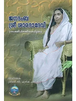 Jagadamba Sri Sarada Devi- Samkshipta Jeeva Charitram (Malayalam)