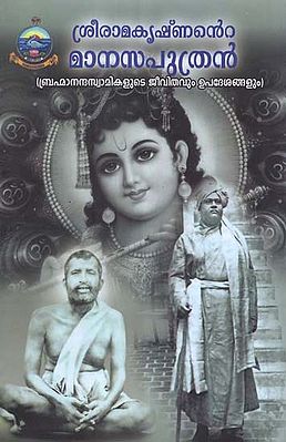 Sri Ramakrishnante Manasaputran (Malayalam)