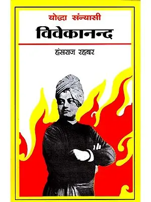 योद्धा संन्यासी विवेकानन्द: Biography of Vivekananda