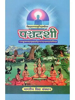 पञ्चदशी - Panchadashi