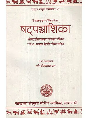 षट्पञ्चाशिका - Satpancasika (A Jyotish Grantha)