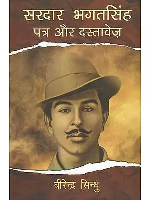 सरदार भगतसिंह पत्र और दस्तावेज- Letters and Documents of Sardar Bhagat Singh
