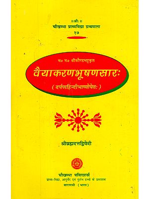 वैयाकरणभूषणसार (दर्पणहिन्दीभाष्योपेत) - Vaiyakaranabhusanasara by M.M. Shri Kaunda Bhatta (With Darpana Hindi Commentary)