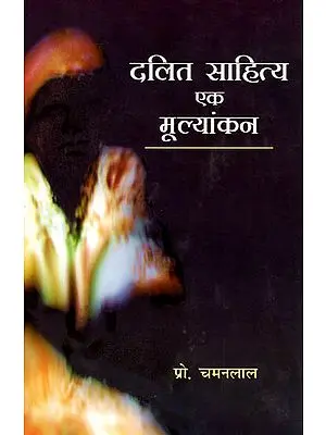 दलित साहित्य एक मूल्यांकन: Critical Evaluation of Dalit Literature