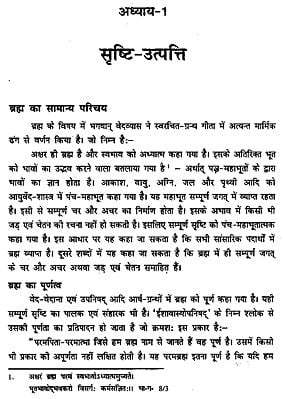 विसर्ग से सृष्टि की उत्पति (प्रत्यक्ष शारीर विज्ञान)- Human Anatomy