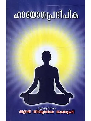 Hatha Yoga Pradipika (Malayalam)