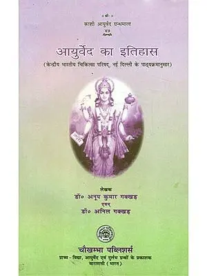 आयुर्वेद का इतिहास- History of Ayurveda