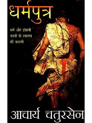 धर्मपुत्र: Novel on Combination of Dharma and Human Efforts