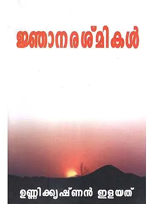 Jnanarashmikal (Malayalam)