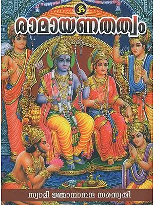 Ramayana Tatvam (Malayalam)