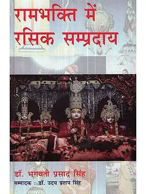 रामभक्ति में रसिक सम्प्रदाय - Ramabhakti Mein Rasik Sampradaay