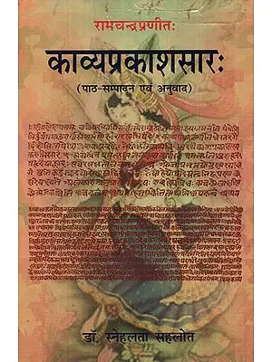 काव्यप्रकाशसार: - Kavya Prakash Saar
