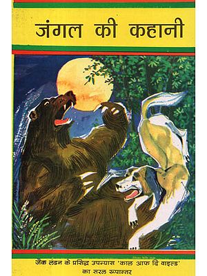 जंगल की कहानी: Story of Jungle (Hindi Translation of Novel 'Call of The Wild')