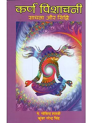 कर्ण पिशाचनी साधना और सिद्धि - Karna Pishchachan Sadhana and Siddhi