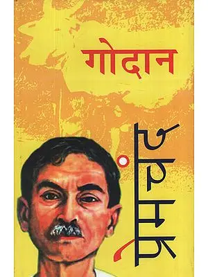 गोदान - Donation of a Cow by Premchand