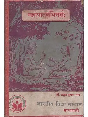 महापातकविमर्श: - Mahapataka Vimarsha (An Old and Rare Book)