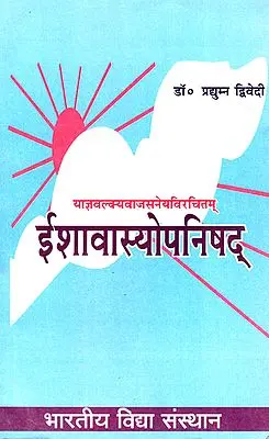 ईशावास्योपनिषद - Ishavasya Upanishad in Gujarati
