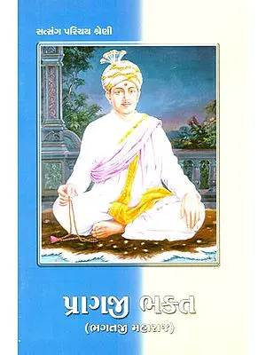 Pragji Bhakta (Gujarati)