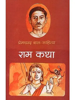 राम कथा: Story of Rama (Children's Book by Premchand)