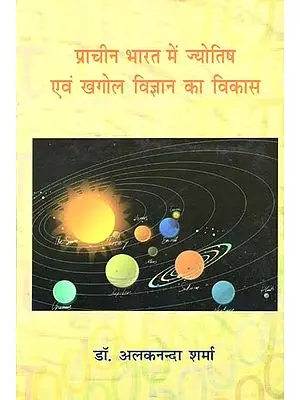 प्राचीन भारत में ज्योतिष एवं खगोल विज्ञान का विकास - Development of Astrology and Astronomy in Ancient India