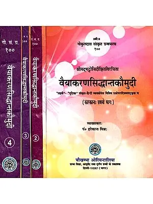 वैयाकरणसिद्धान्तकौमुदी: Vyakaran Siddhanta Kaumudi (Set of 4 Volumes)