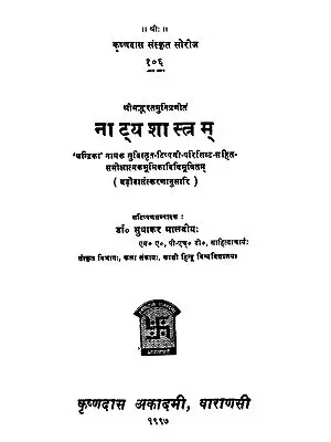 नाट्यशस्त्रम् - Natyashastram (An Old and Rare Book)