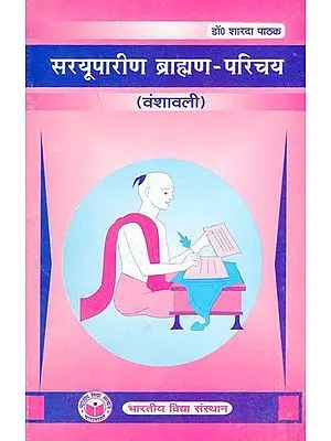 सरयूपारीण ब्राह्मण-परिचय - Introduction to Saryuparin Brahmin