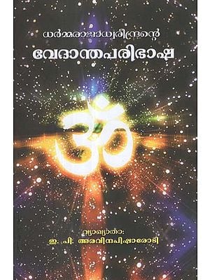 Vedanta Pribhasha (Malayalam)
