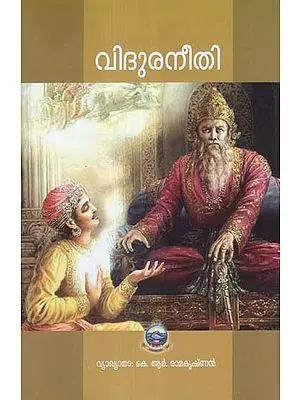 Vidura niti (Malayalam)