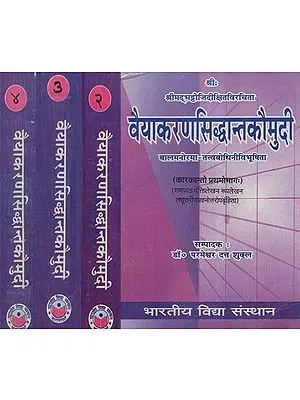 वैयाकरणसिद्धान्तकौमुदी - Vyakaran Siddhanta Kaumudi (Set of 4 Volumes)